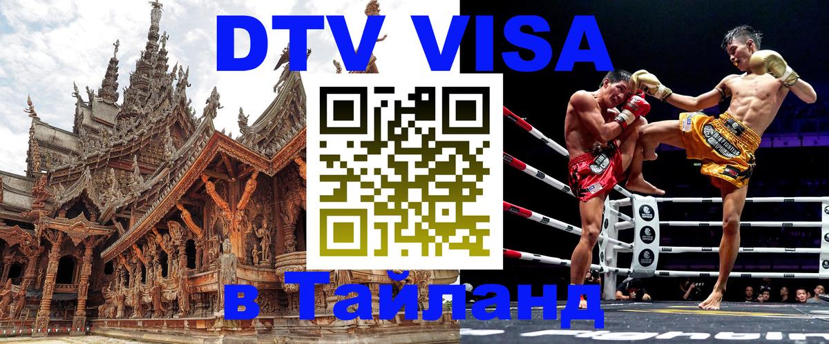Visa в Таиланд Киев 